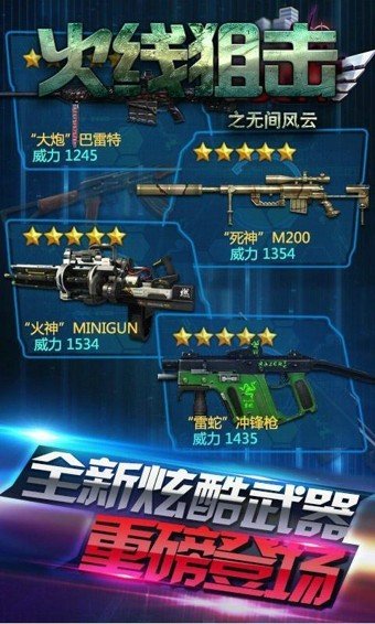 火线狙击截图4