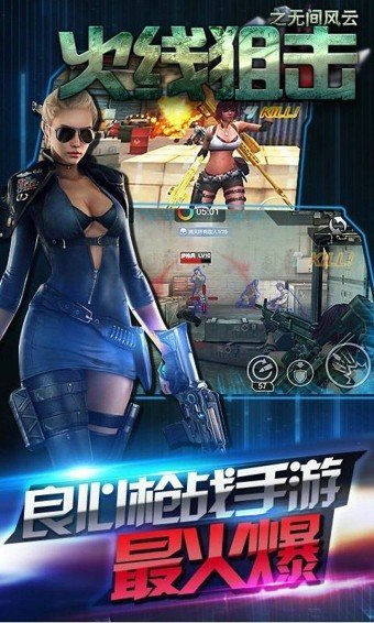 火线狙击截图1