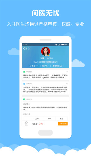 薏米医生截图3
