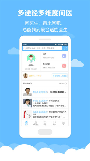 薏米医生截图1