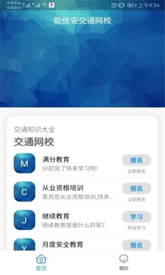 交通网校截图1