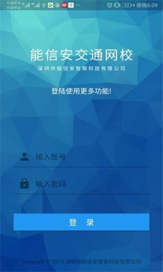 交通网校截图3