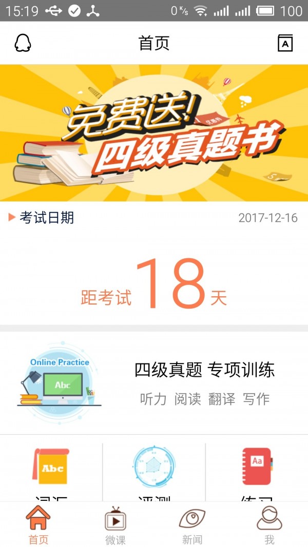 四级考试官截图1