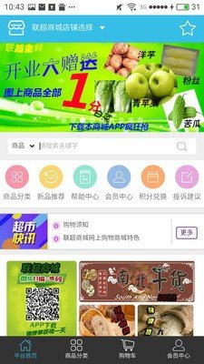 联超商城截图3