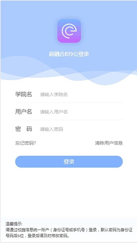 超融合e办公截图1