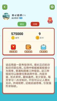 脑力大师截图2