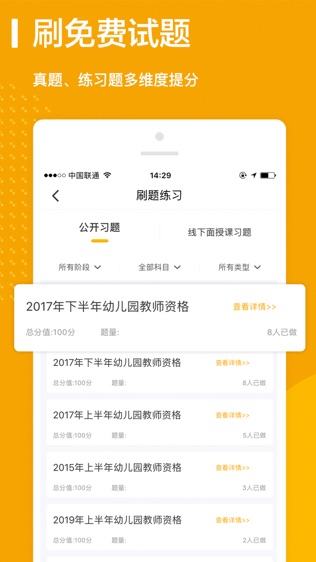 师业有成截图3