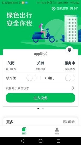 电车管家截图2