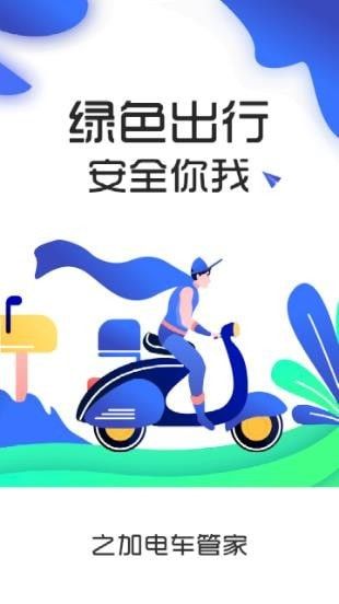 电车管家截图1