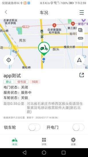 电车管家截图3