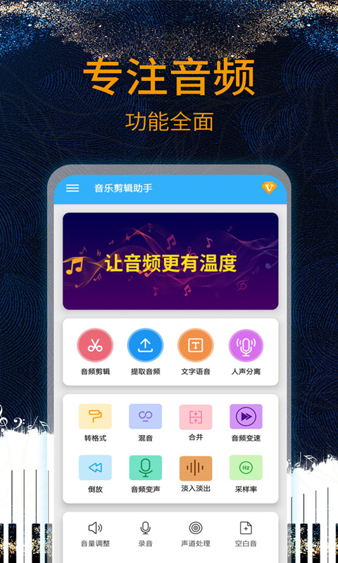 音乐剪辑助手截图1