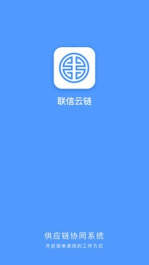 联信云链截图3