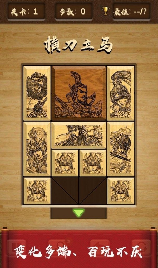 三国华容道截图4