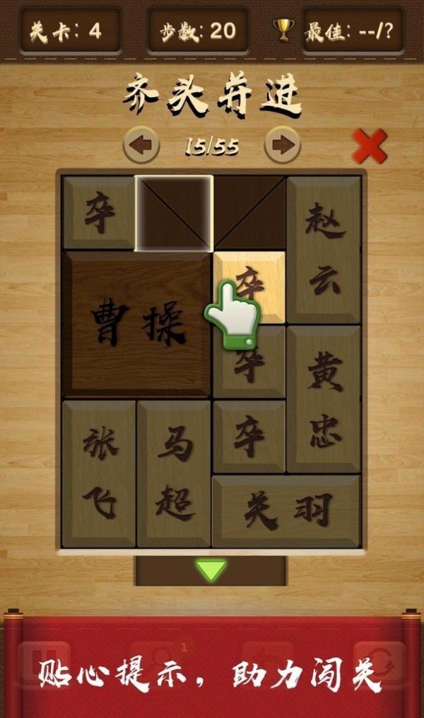 三国华容道截图3
