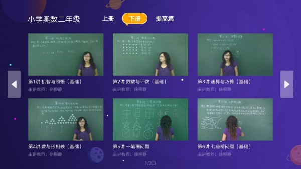 小学科学奥数app截图2