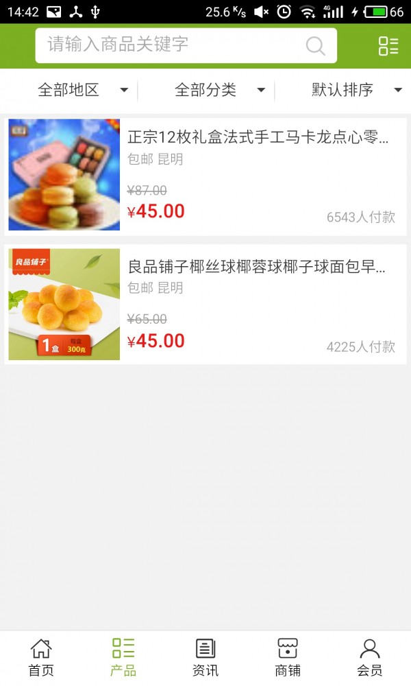 德宏美食网截图2