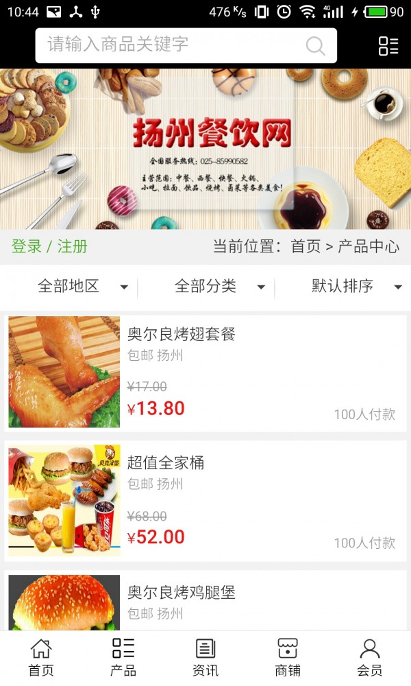扬州餐饮网截图2