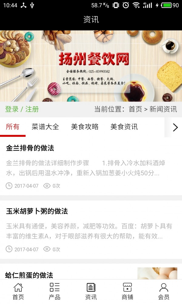 扬州餐饮网截图1