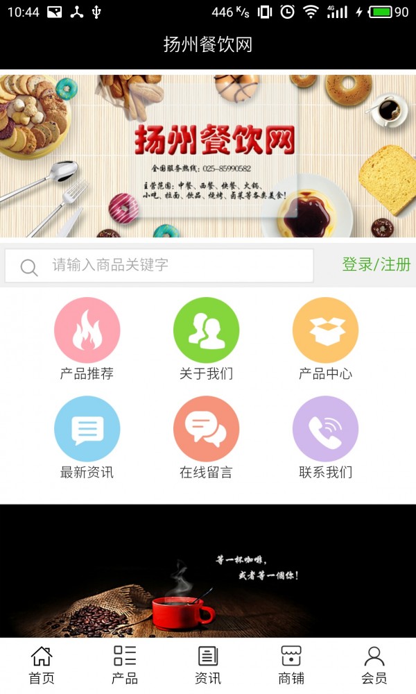 扬州餐饮网截图3