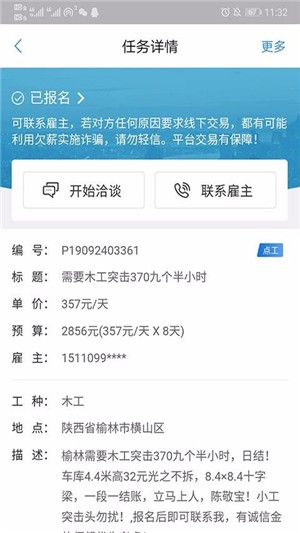 建筑工人实名制登记截图4