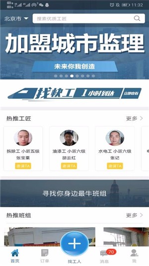 建筑工人实名制登记截图1