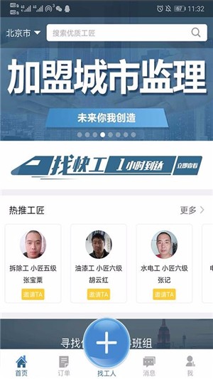 建筑工人实名制登记截图3