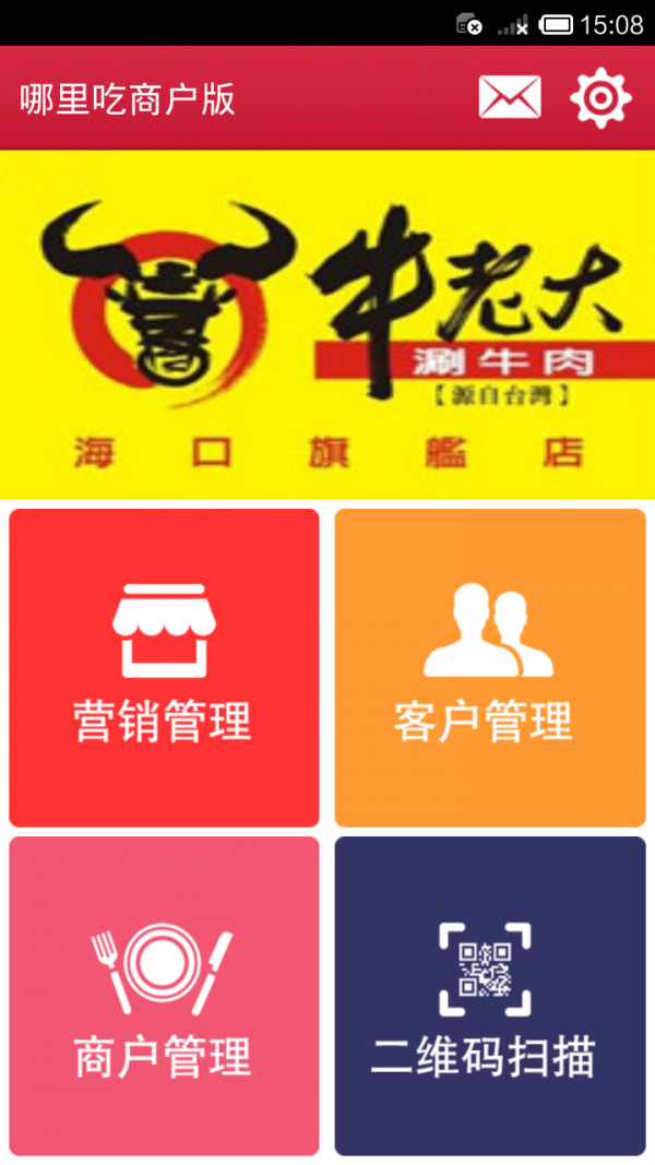 哪里吃商户版截图1