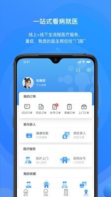 桃子云门诊截图1