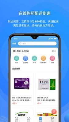 桃子云门诊截图3