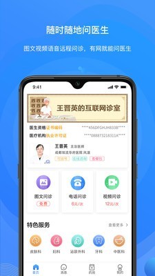 桃子云门诊截图5