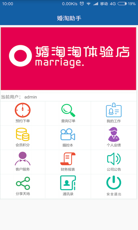 婚淘助手截图2