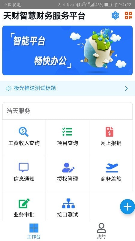 天财智慧财务截图1