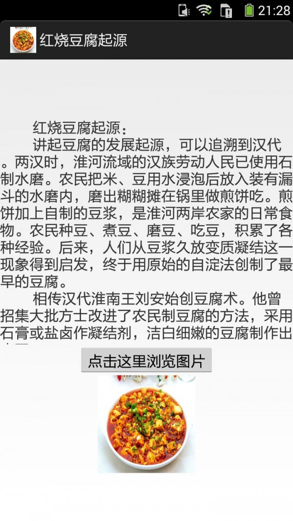 红烧豆腐的做法图文截图3