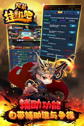挂机吧兄弟截图5