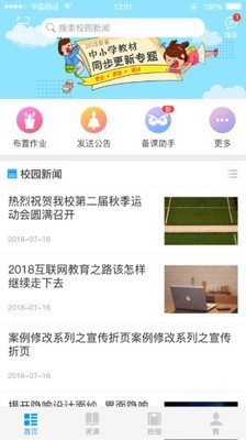 校园云助手截图1