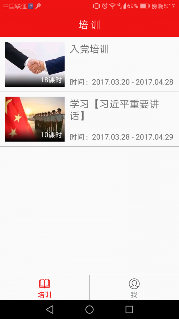 网上党校截图2