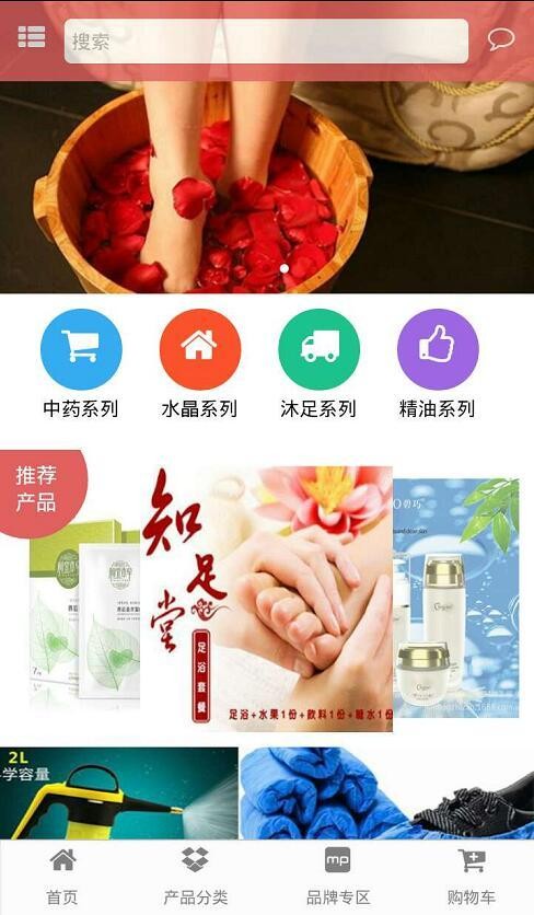 掌上沐足桑拿用品截图3