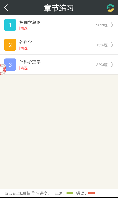 外科护理高级职称总题库截图2