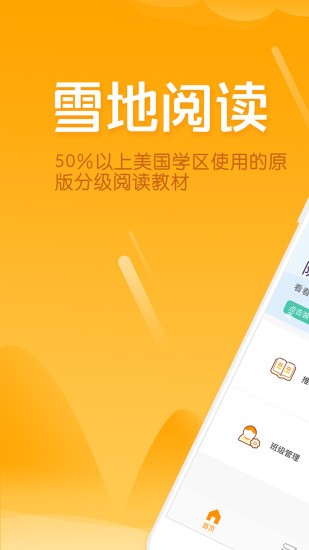 雪地阅读教师端截图4