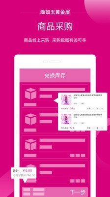 颜如玉商家版截图1