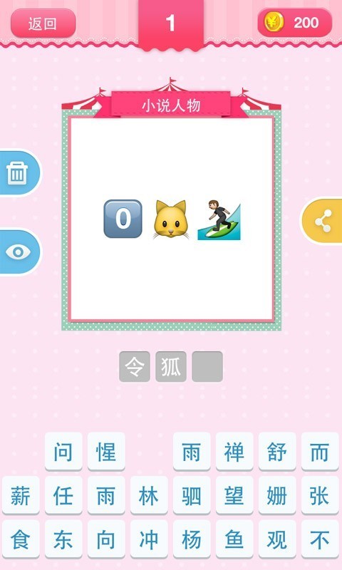 疯狂猜表情截图3