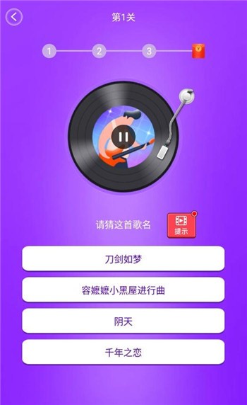 疯狂猜歌名红包版截图3
