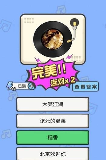 疯狂猜歌名红包版截图2