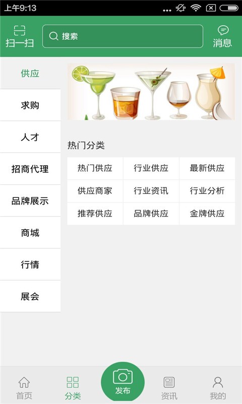 河南酒水平台截图2