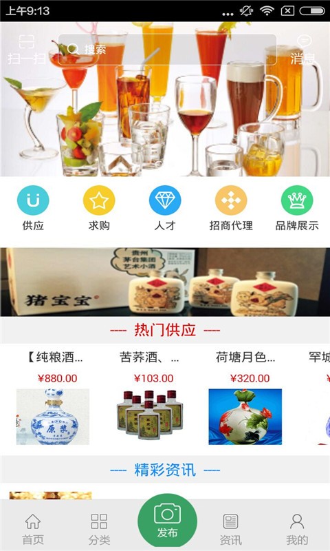 河南酒水平台截图3