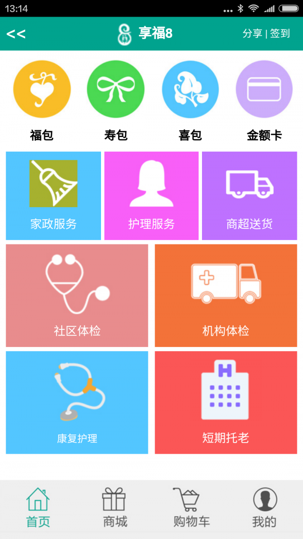 享福8截图2