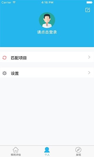 移民官方助手截图1