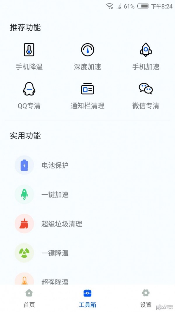 降温精灵截图2