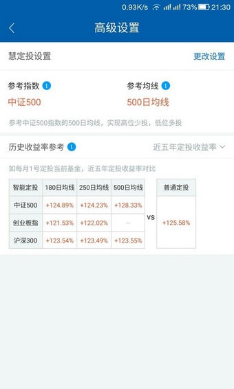 慧定投截图2
