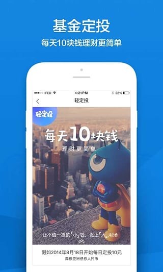 慧定投截图3
